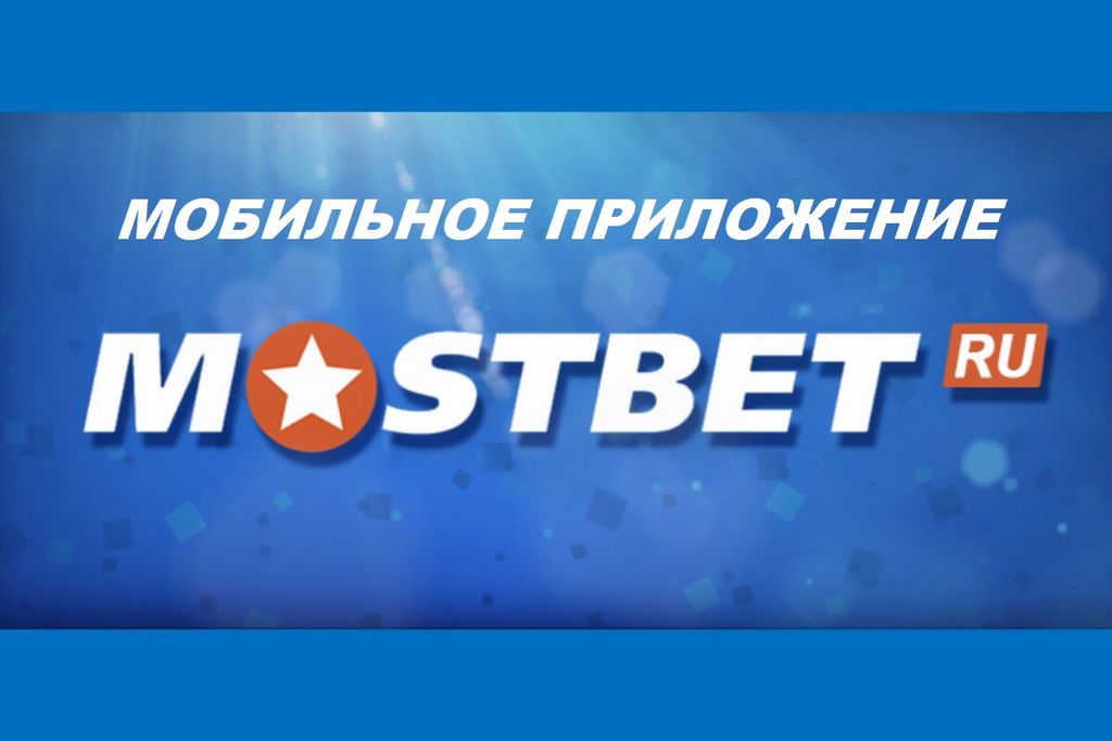 MostBet Aviator Application and APK Download